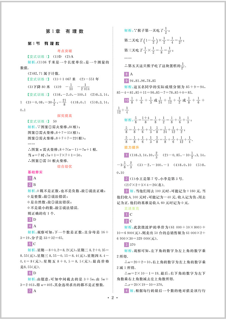 2019秋一阅优品直通重高尖子生培优教程七年级上册数学科学浙教版初中