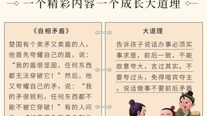 成语故事精装自相矛盾中华成语故事精选绘本中华传统文化经典故事寓言