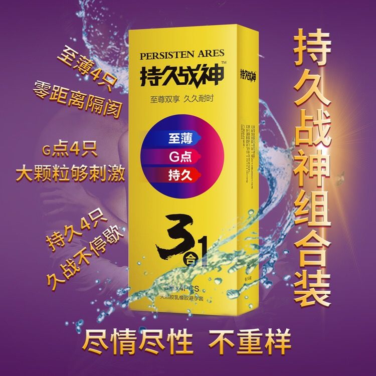 持久战神三合一12只装48只避孕套男用延时套持久玻尿酸安全套中号颗粒