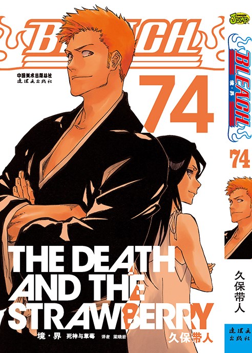 死神境界73-74 共2本 bleach 久保带人漫画