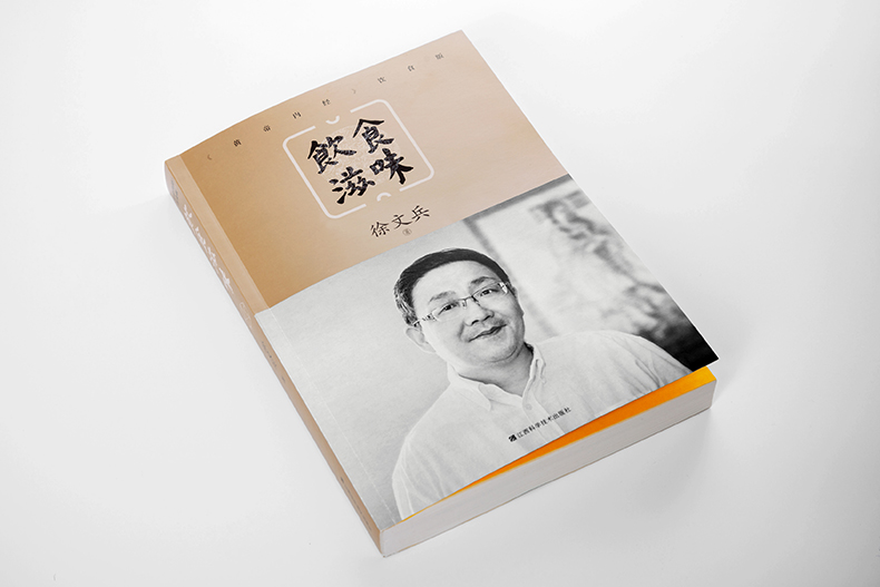 徐文兵饮食书籍饮食滋味知己2册新书中医专家黄帝内经说什么饮食滋味