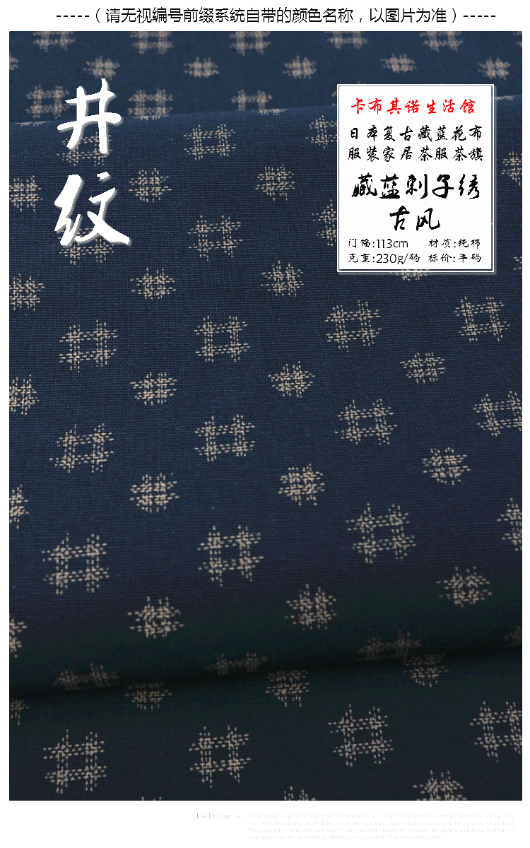 日本进口藏蓝复古和风刺子绣面料加厚国风汉服居家服装娃衣桌旗布藏蓝