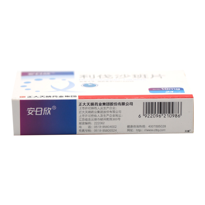 安日欣心脑血管病 安日欣 利伐沙班片 10mg*24片/盒 正大天晴预防治疗