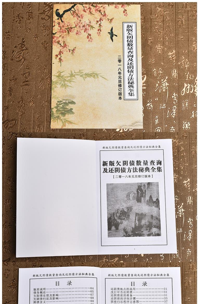 欠阴债数量查询方法及化解/还阴债表文疏文/受生债/寿生金/往生