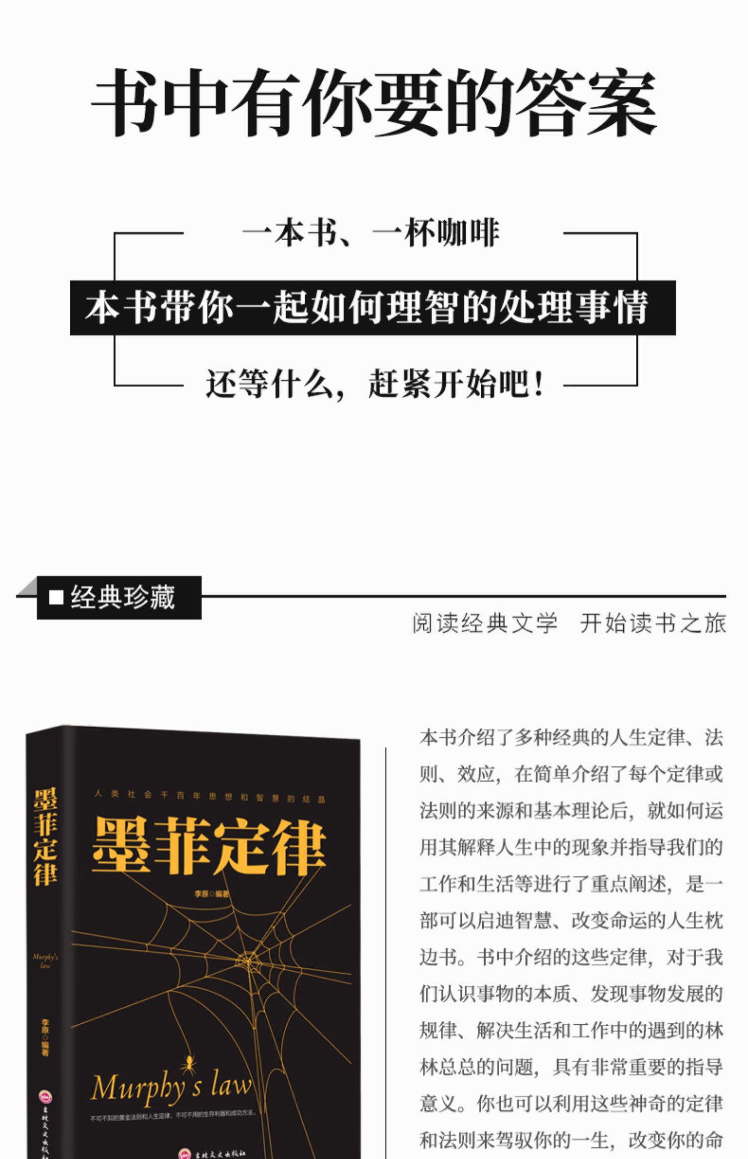 《【友一个正版】墨菲定律 心理学书籍 书墨菲定律单本启示录 职场