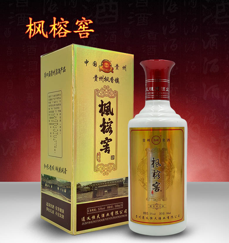 枫榕白酒 融汇老酒 枫榕窖酒 53度 珍品 乳白瓶 酱香型 2014年 500ml