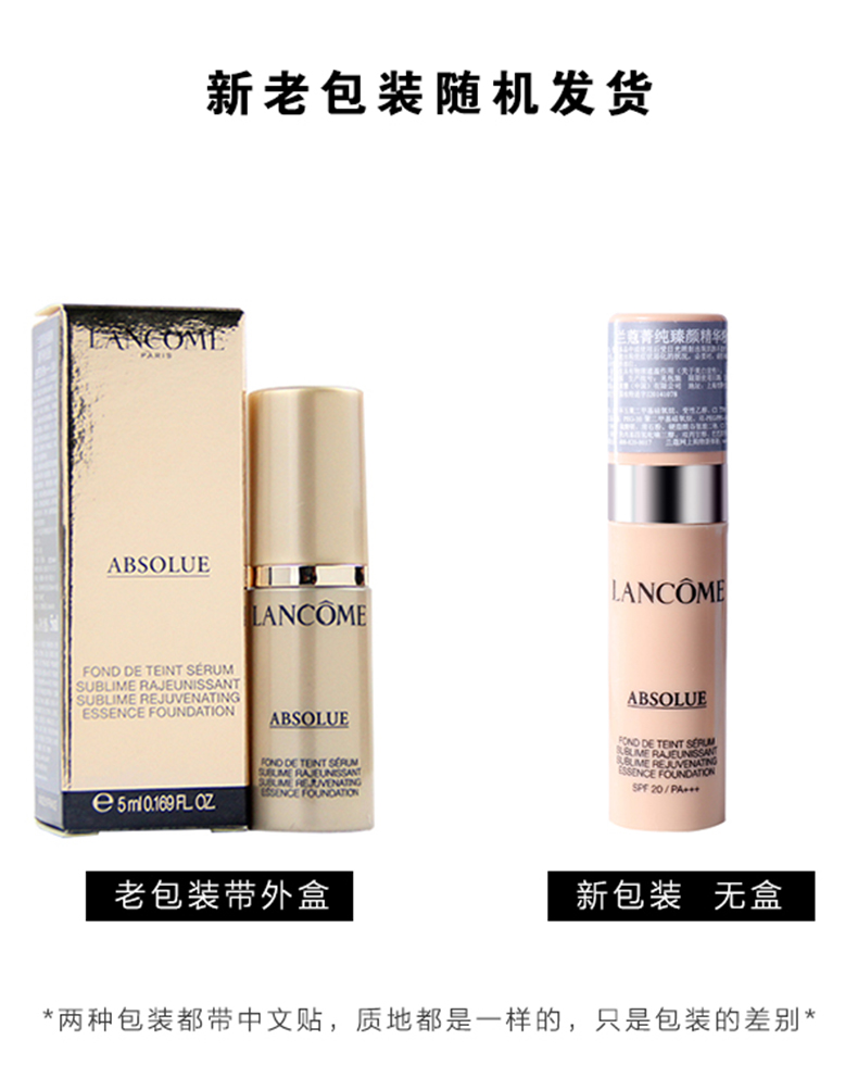 国内专柜版兰蔻lancome菁纯臻颜精华粉底液中小样spf20pa自然偏白1105