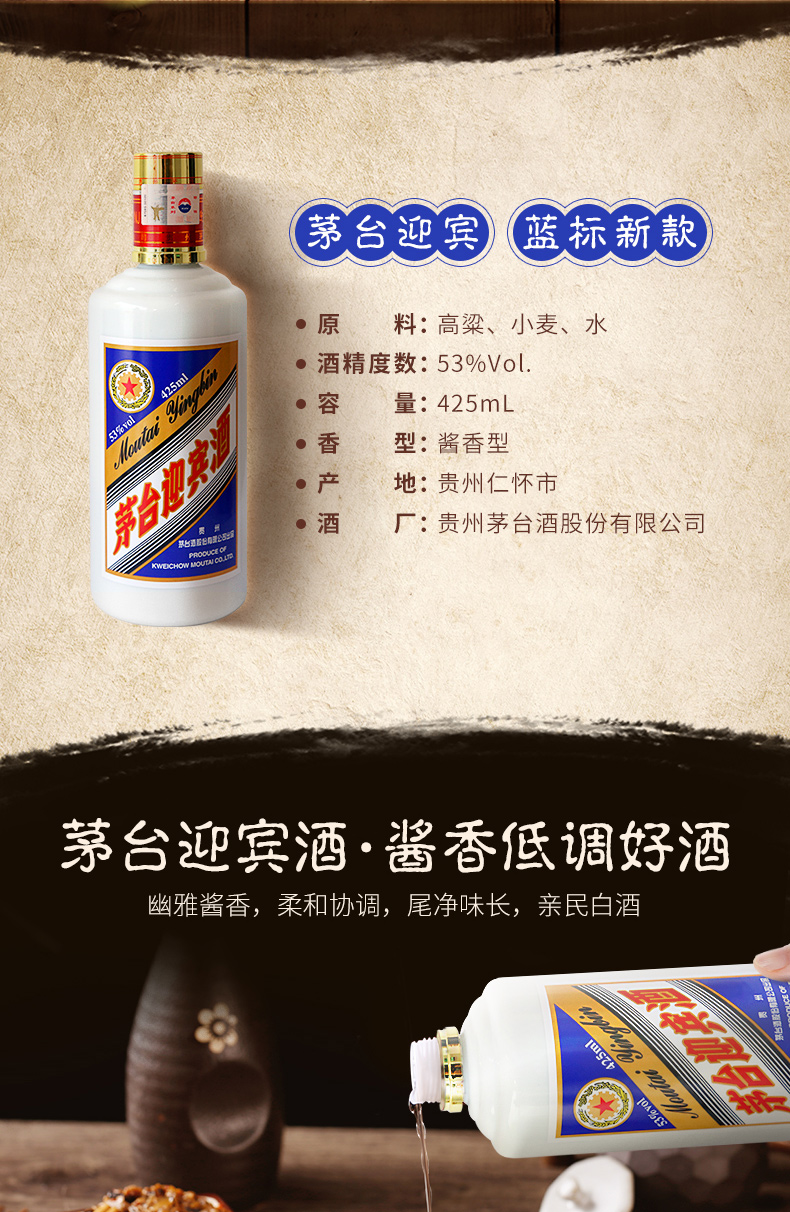 贵州茅台酒股份 茅台迎宾酒蓝标 蓝迎宾53度酱香型白酒425ml*6瓶整箱