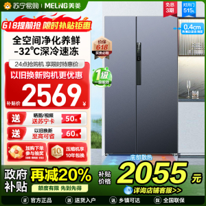 美菱515升超薄可嵌入对开门冰箱 1级能效家用大容量零嵌双开门电冰箱以旧换新政府补贴消费补贴BCD-515WPCZX灰