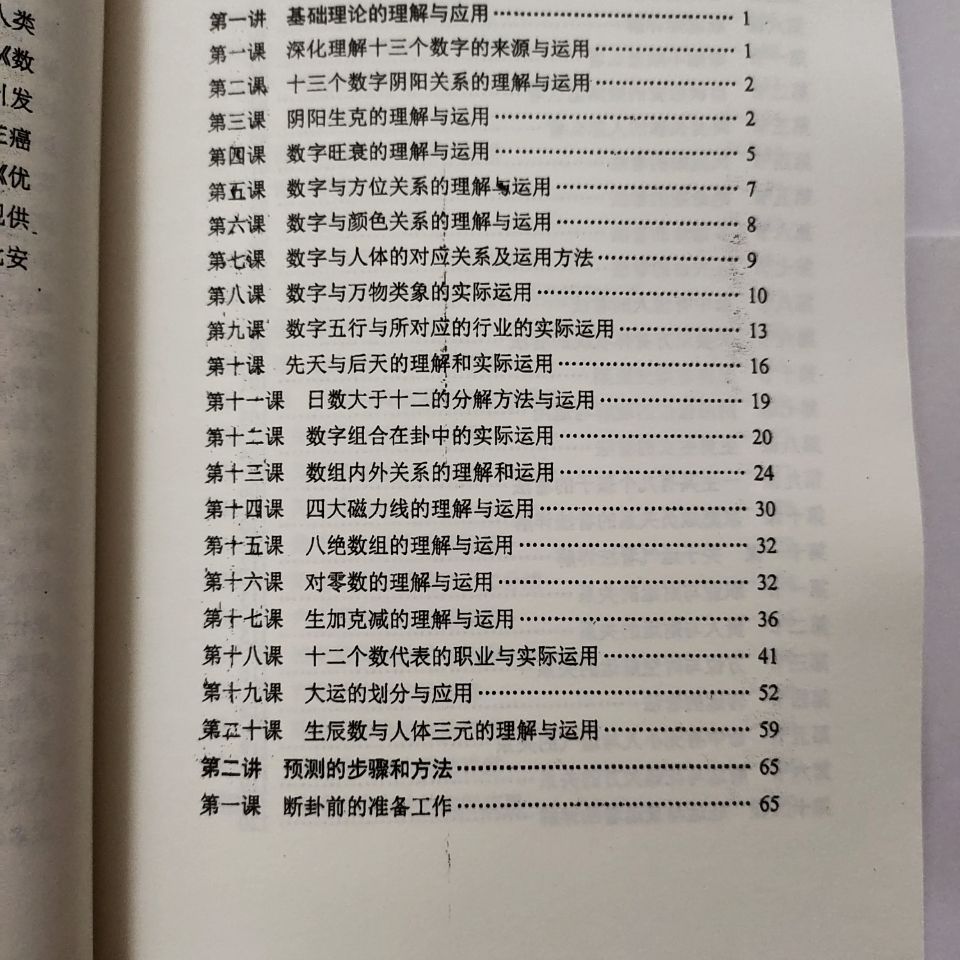 2019新版数字神断读卦与调理详解江远明精印本548页