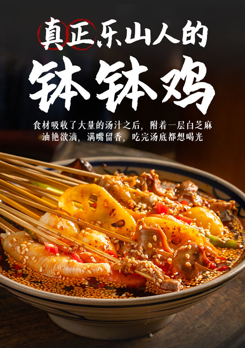 乐山钵钵鸡调料四川特产红油麻辣火锅底料冷锅串串香底料商用配方藤椒