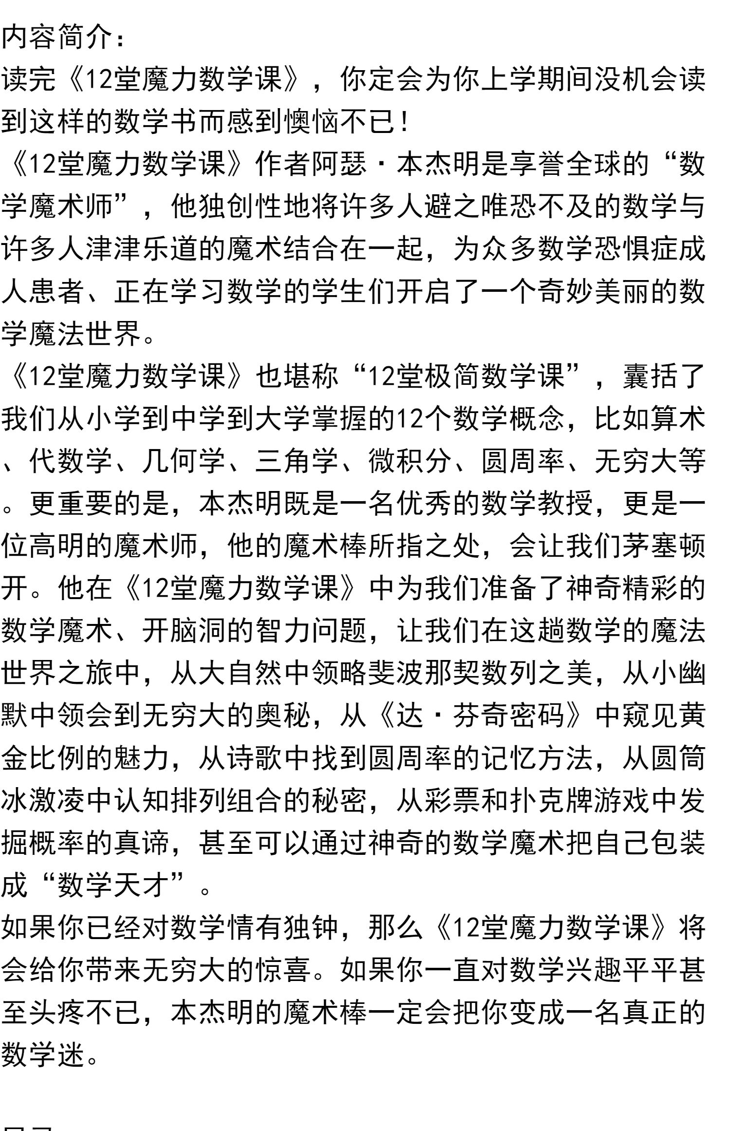 【颜系图书】12堂魔力数学课 阿瑟 本杰明著 带你体验数学翻转课堂的