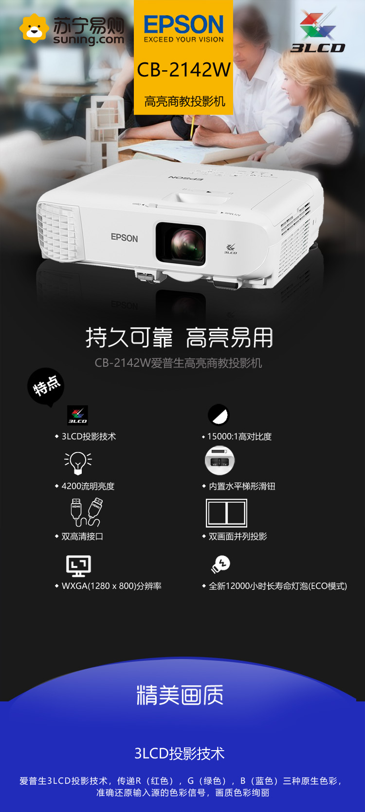 爱普生(epson) cb-2142w 家用高清投影仪 商务办公会议工程高清投影机