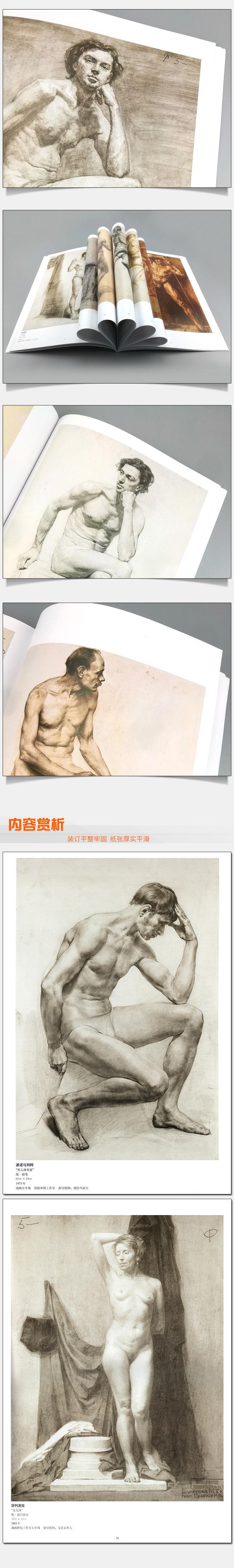 人体篇俄罗斯列宾美术学院珍藏素描精品选俄罗斯素描人体篇大师经典