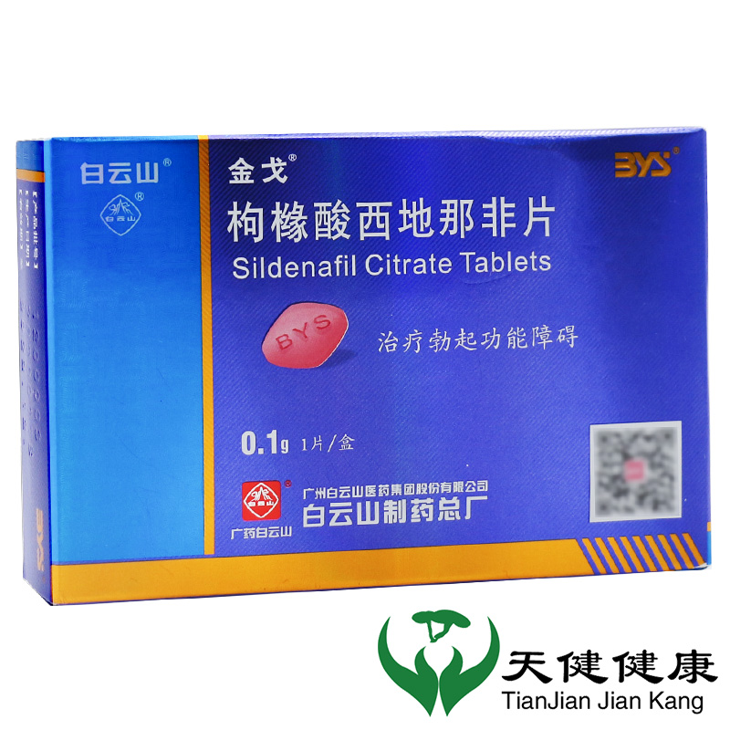 金戈枸橼酸西地那非片 0.