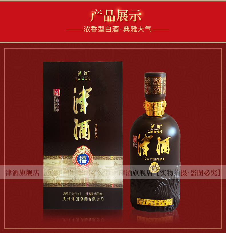 500ml 绵柔清爽 浓香型白酒【价格 图片 品牌 报价-苏宁易购津酒