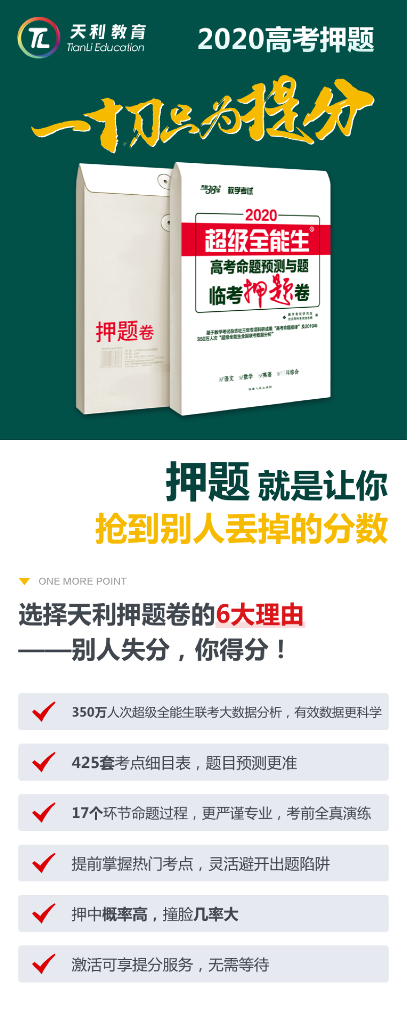 《2020天利38套 超级全能生临考押题卷文科全套 全国二三卷 高考预测