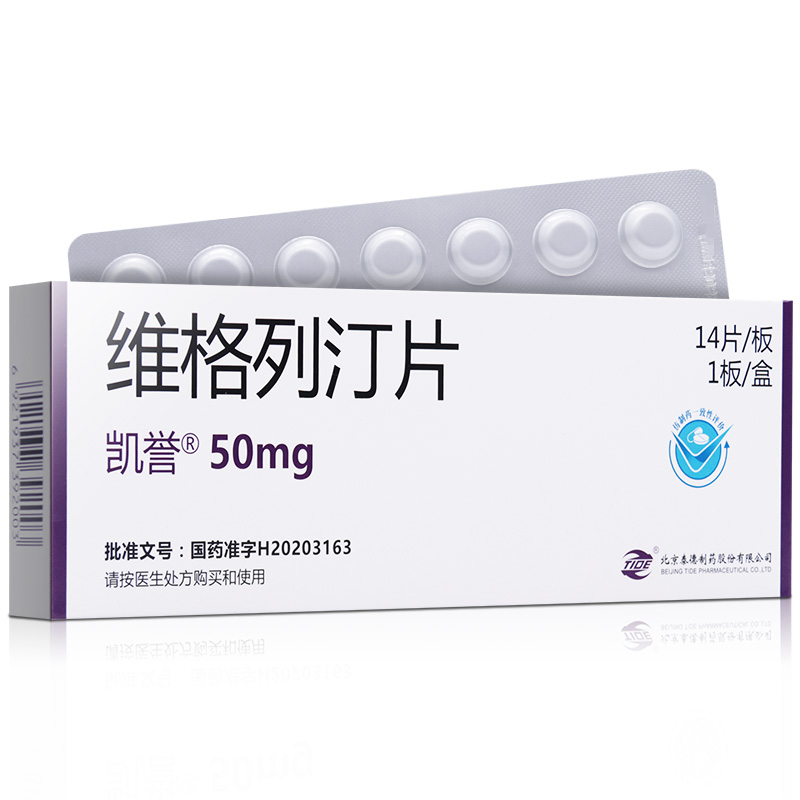 凯誉维格列汀片50mg14片盒适用于治疗2型糖尿病