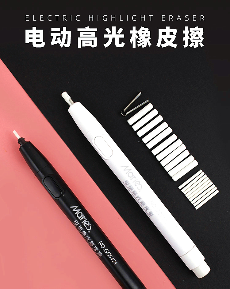 喻娄电动橡皮 橡皮擦 静音 美术生 素描专用 专业擦高光 擦细节 橡皮