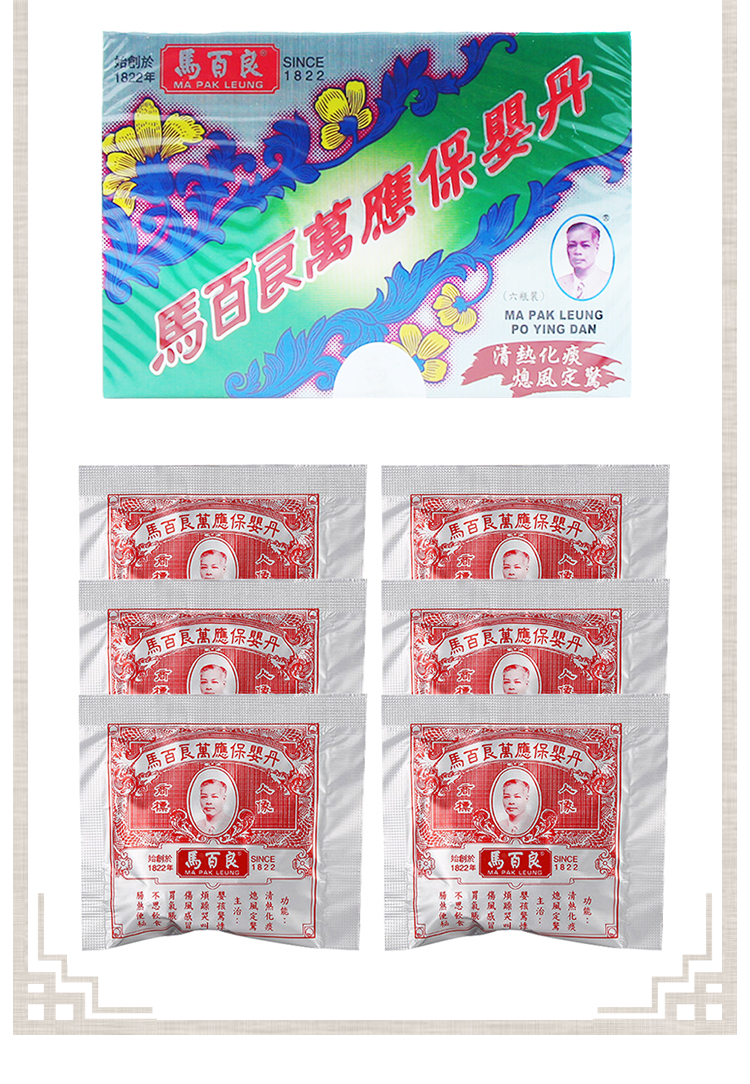 马百良珍珠粉 香港马百良 保婴丹猴枣散盐蛇散惊风散 珠珀七厘散 10袋