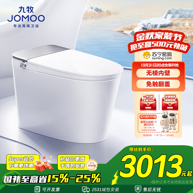 九牧(JOMOO)泡泡桶智能马桶坐便器马桶家用UVC水路无棱自清洁ZS700P