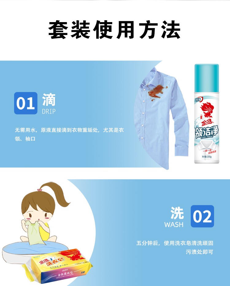 金鱼衣领净领洁净洗衣液衬衫衣口专用衣领洁净去油污汗渍羽绒服清洗