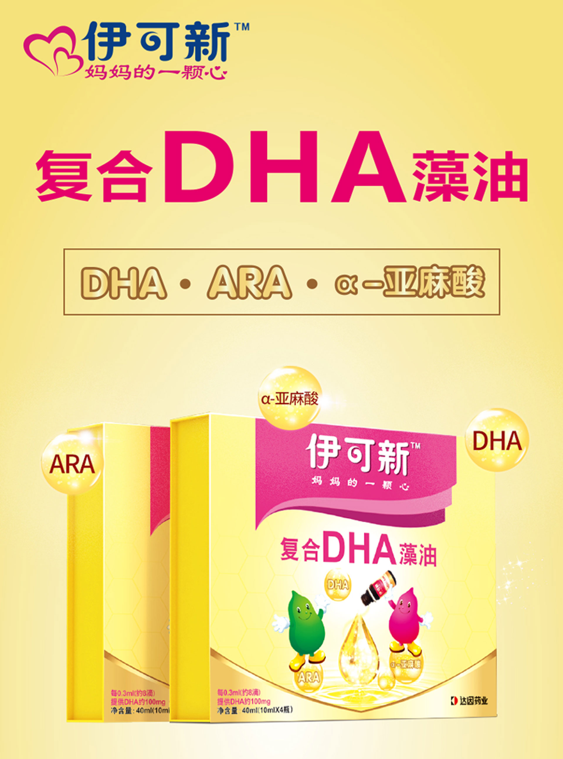 伊可新dha复合dha藻油4瓶盒维生素e