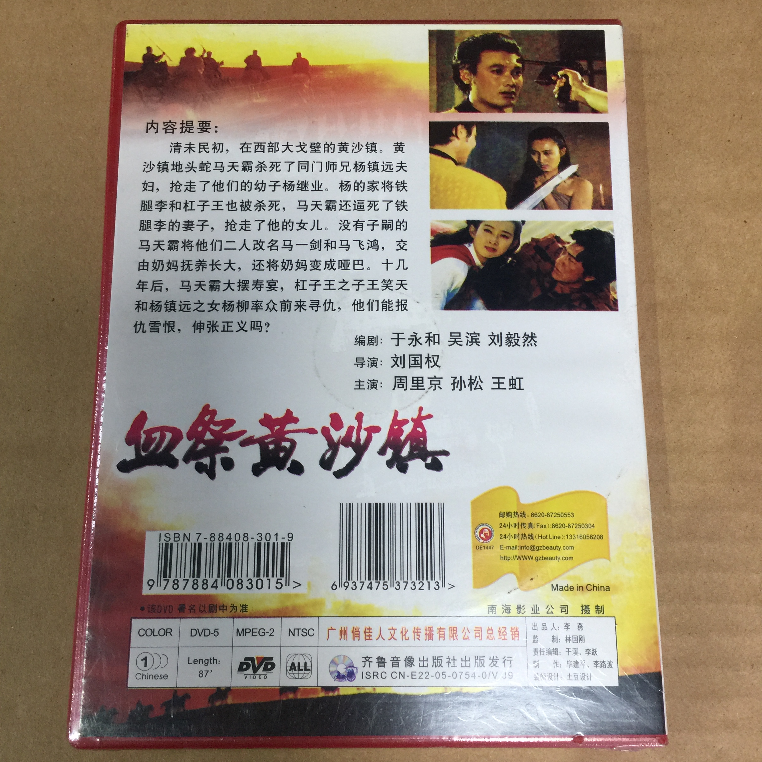 老电影血祭黄沙镇俏佳人正版dvd