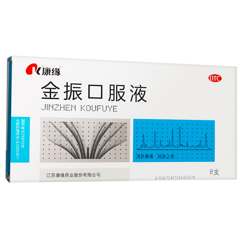 康缘金振口服液10ml*8支清热解毒祛痰止咳小儿支气管炎