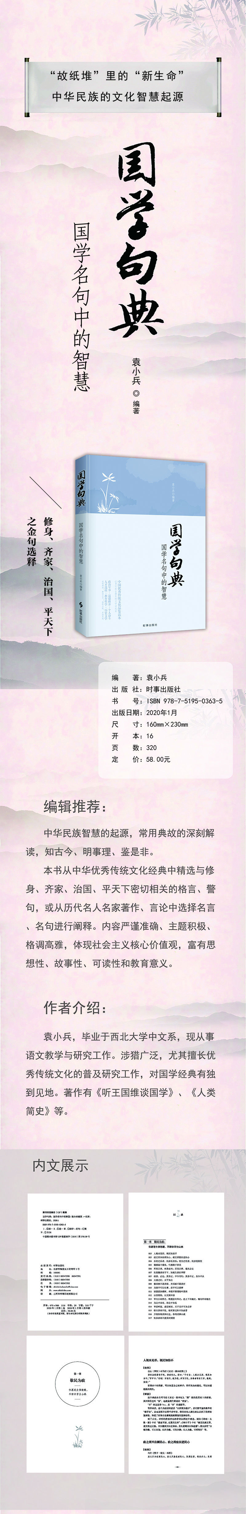 国学句典国学名句中的智慧时事出版社作者袁小兵新华书店正版图书新华