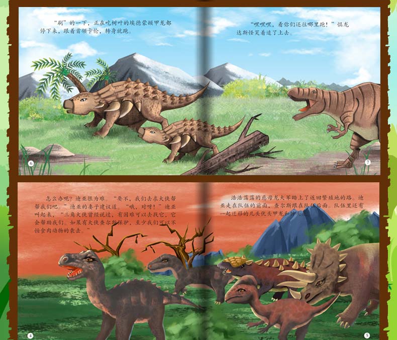 恐龙的故事绘本全8册正版3456岁幼儿童恐龙故事书科普百科读物恐龙
