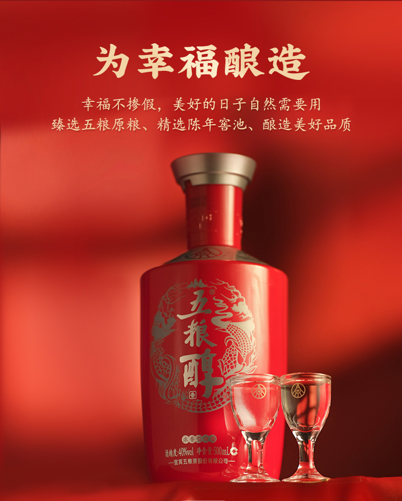 五粮浓香白酒[官方自营]五粮醇 红装 50度 500ml*2瓶礼盒装 商务宴请