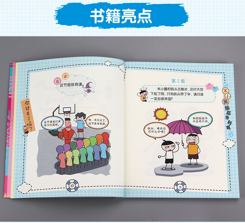 米小圈脑筋急转弯全套4册迷小圈上学记大全6912岁一年级二年级注音版