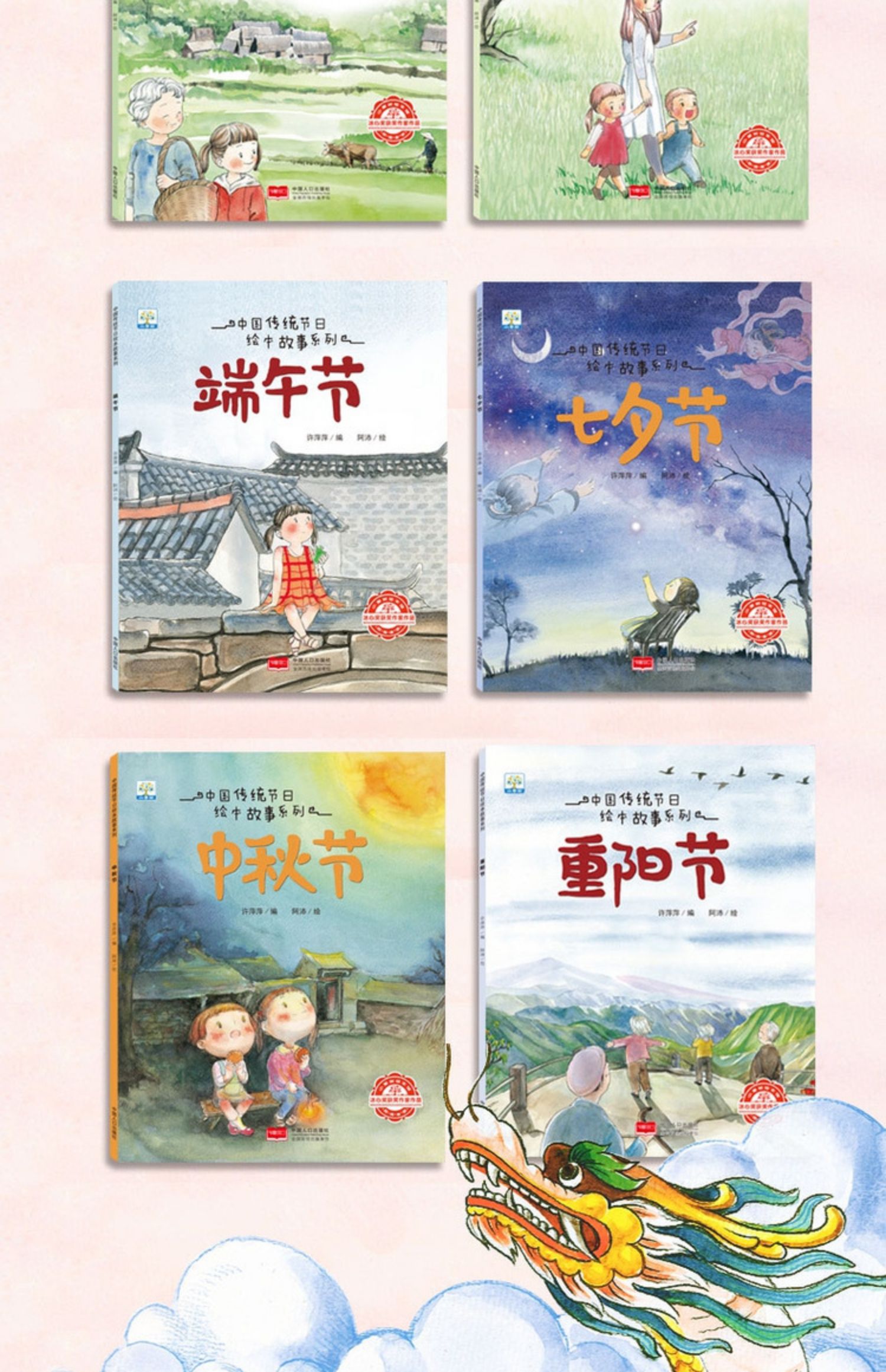 中国传统节日故事绘本全8册儿童3-6周岁过大年元宵龙抬头清明端午节日