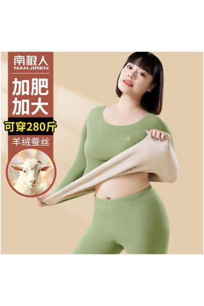 南极人加肥加大码保暖内衣女士套装200斤胖mm秋衣秋裤加厚加绒德