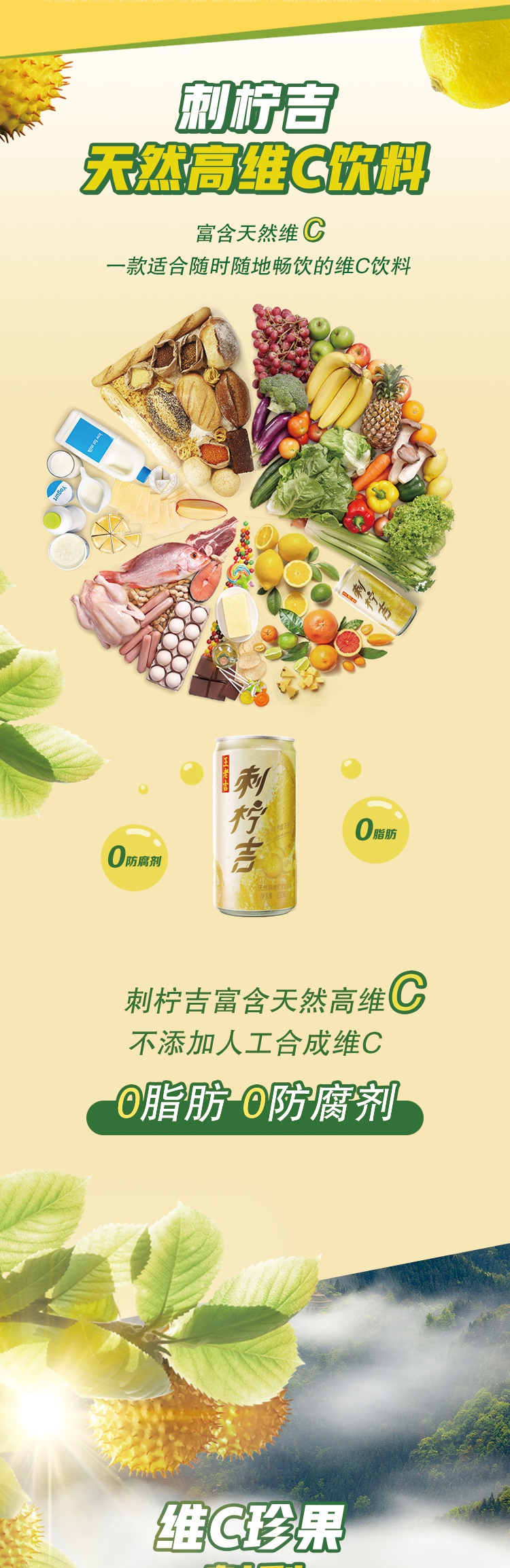 王老吉茶饮料 王老吉凉茶 刺柠吉230ml*12罐整箱 富含维生素c 刺柠吉