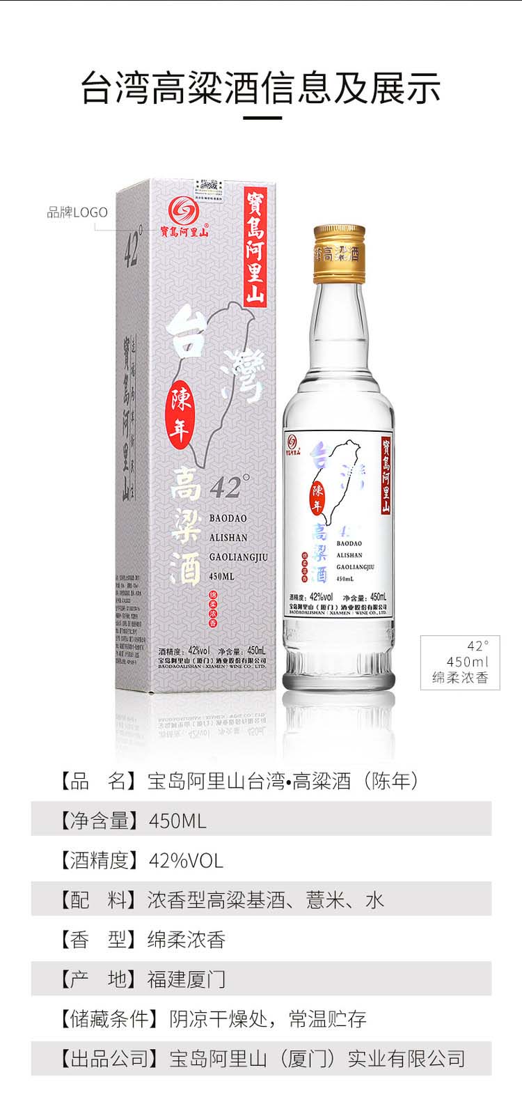 宝岛阿里山台湾陈年高粱酒42度绵柔浓香型白酒送礼佳品450ml6瓶整箱装