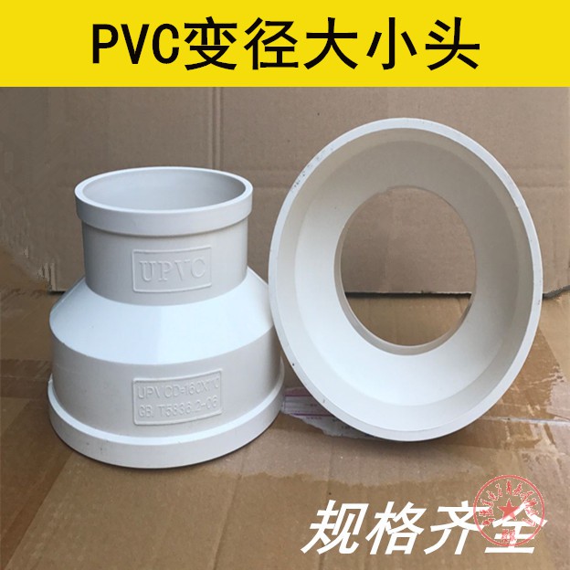 定做pvc塑料大小头 7550转接头 250变160排水管110变径异径直接变200