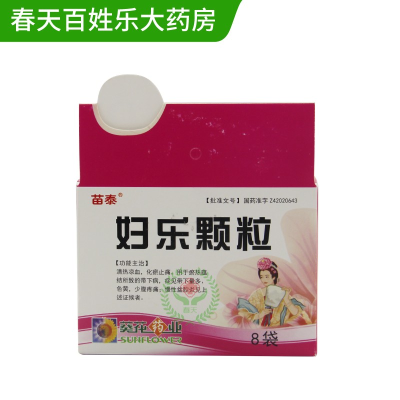 苗泰调经养颜 苗泰 妇乐颗粒 6g*8袋【价格 图片 品牌