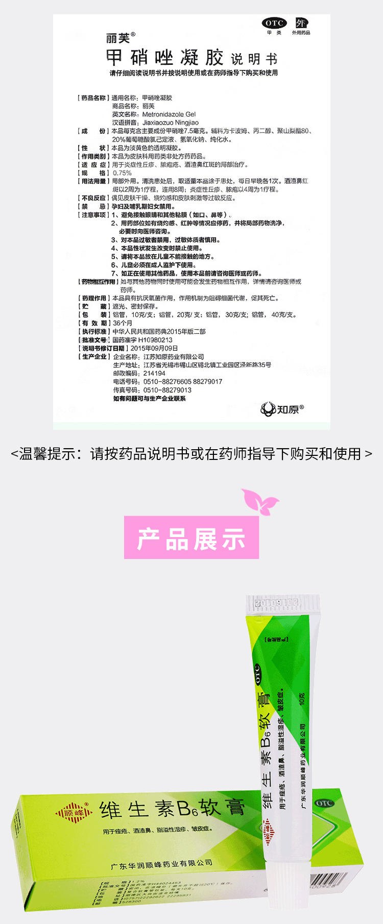 类别:化学药 药品名称:丽芙 药品通用名:甲硝唑凝胶 剂型:胶剂 用法