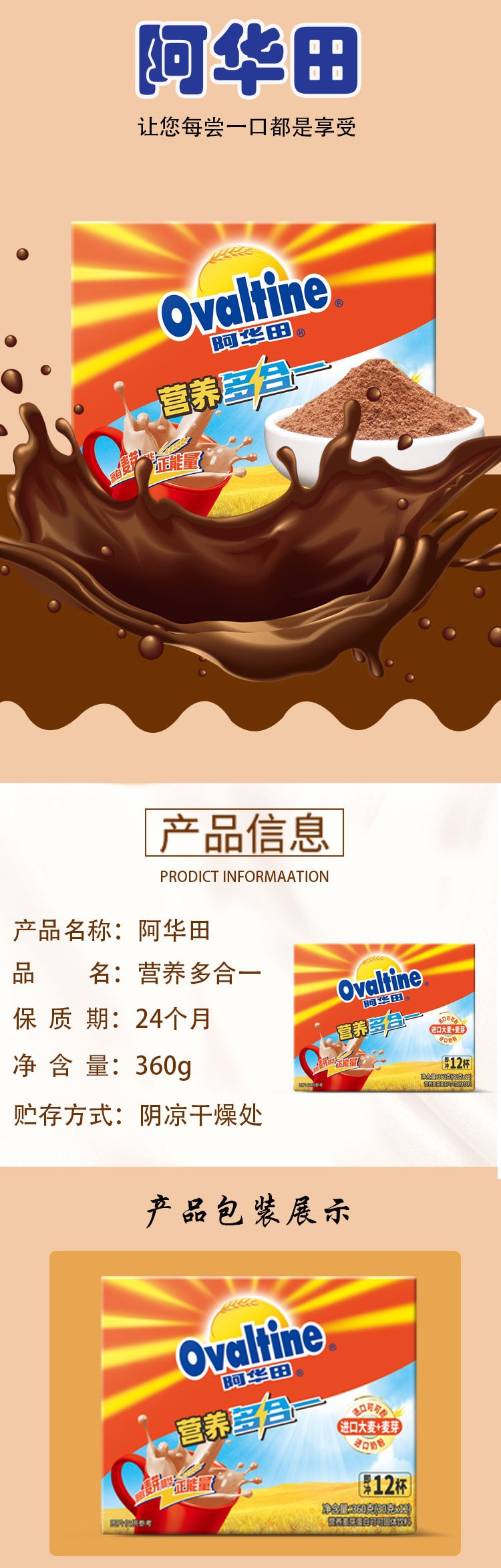 阿华田ovaltine 可可粉360g营养多合一早餐代餐 麦芽蛋白型固体饮料