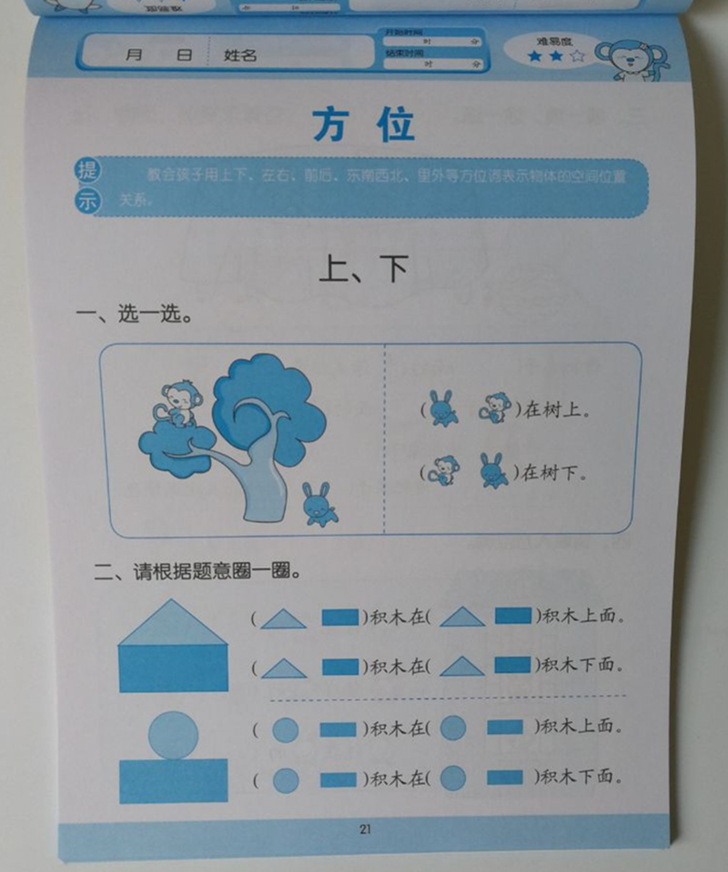 同步认识钟表图形方位人民币混算幼儿园数学教材找规律数学思维训练天