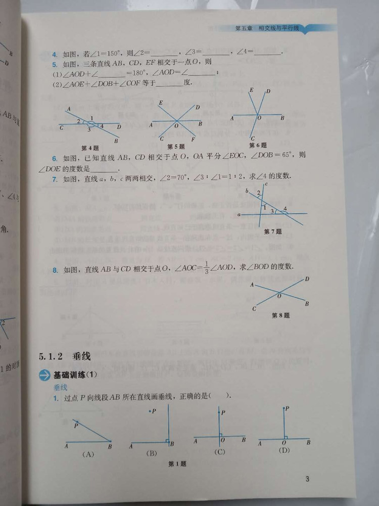 2020春 阳光学业评价 初中数学 7/七年级下册 配人教版 广州专用