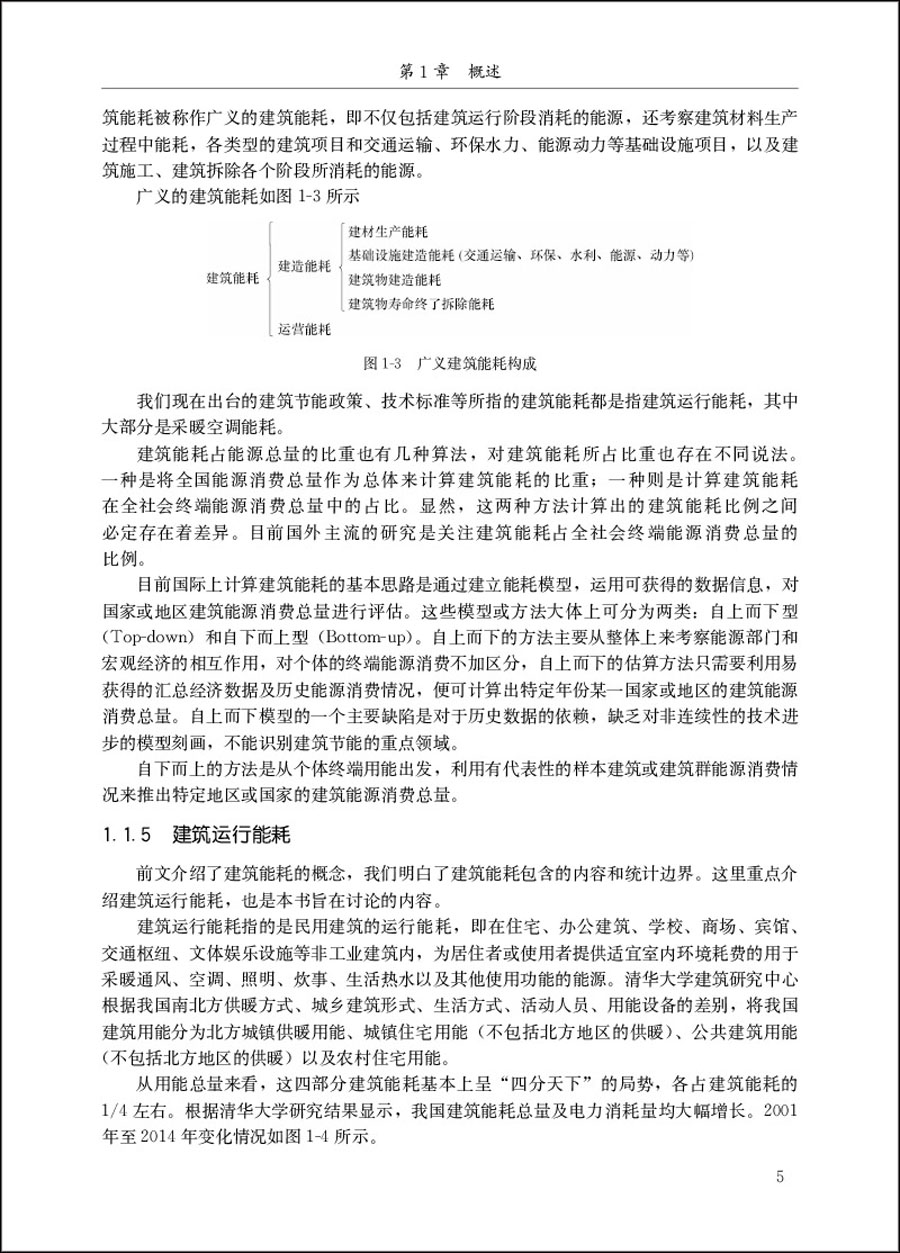 [正版]墙体节能技术与工程应用 田斌守,邵继新编 建筑节能与清洁能源