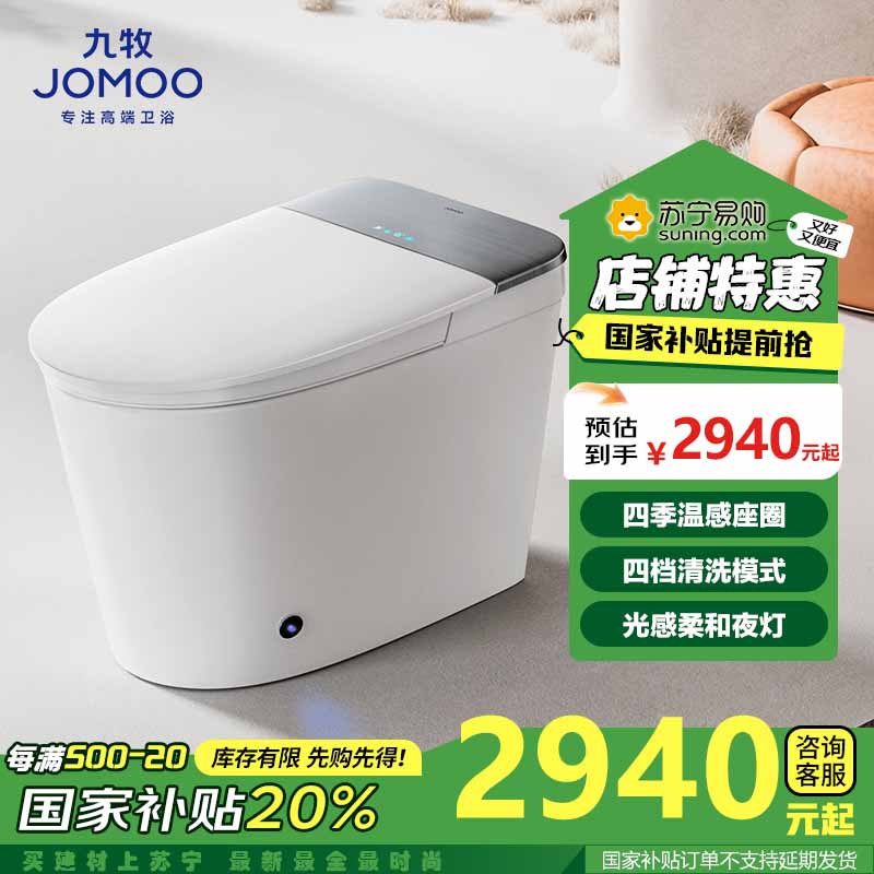 九牧(JOMOO)智能马桶一体机即热式无水压限制自动家用多功能智能座便器ZS700I-S1