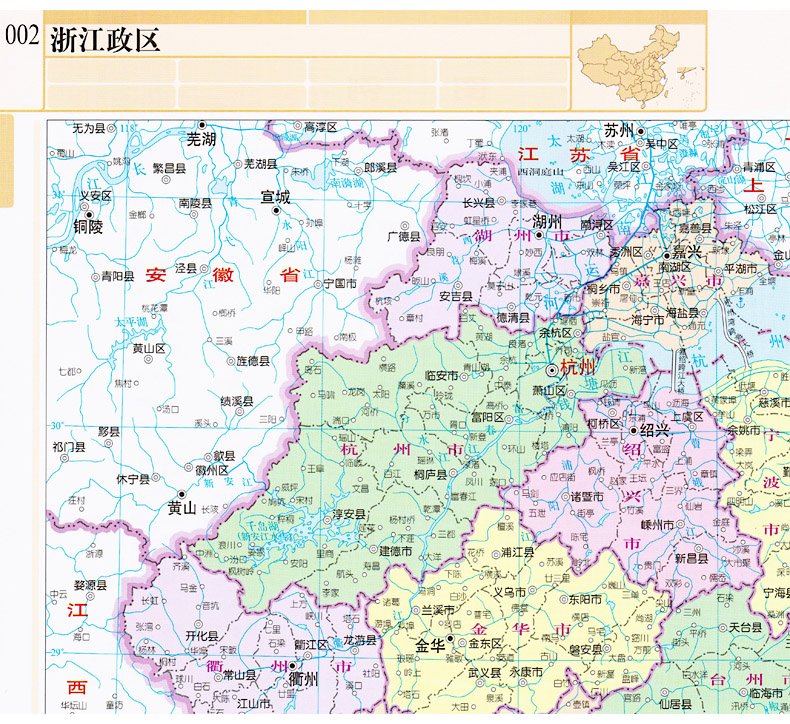 惠典正版新版四川省地图集中国分省系列地图集四川省地图册