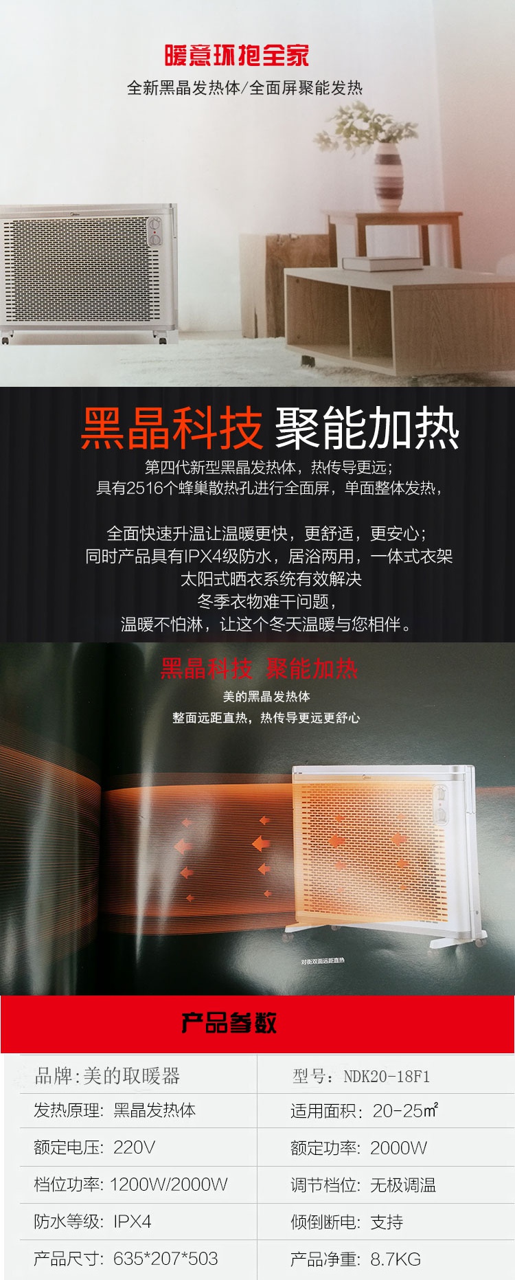 美的取暖器 ndk20-18f1 速热家用壁挂对衡式电暖器支持倾倒断电不支持