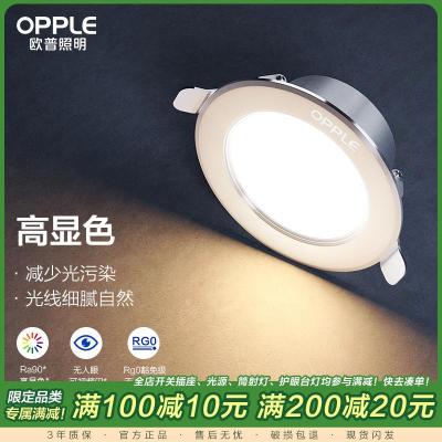 欧普照明OPPLE高显色无蓝光筒灯 全铝天花灯嵌入式超薄4w 6w 7-8公分吊顶孔灯洞灯