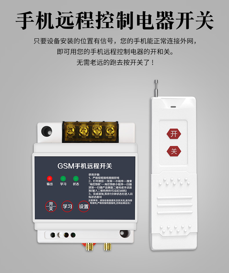 手机app远程控制开关 水泵电机灯大功率 gprs智能无线遥控器 380v手机