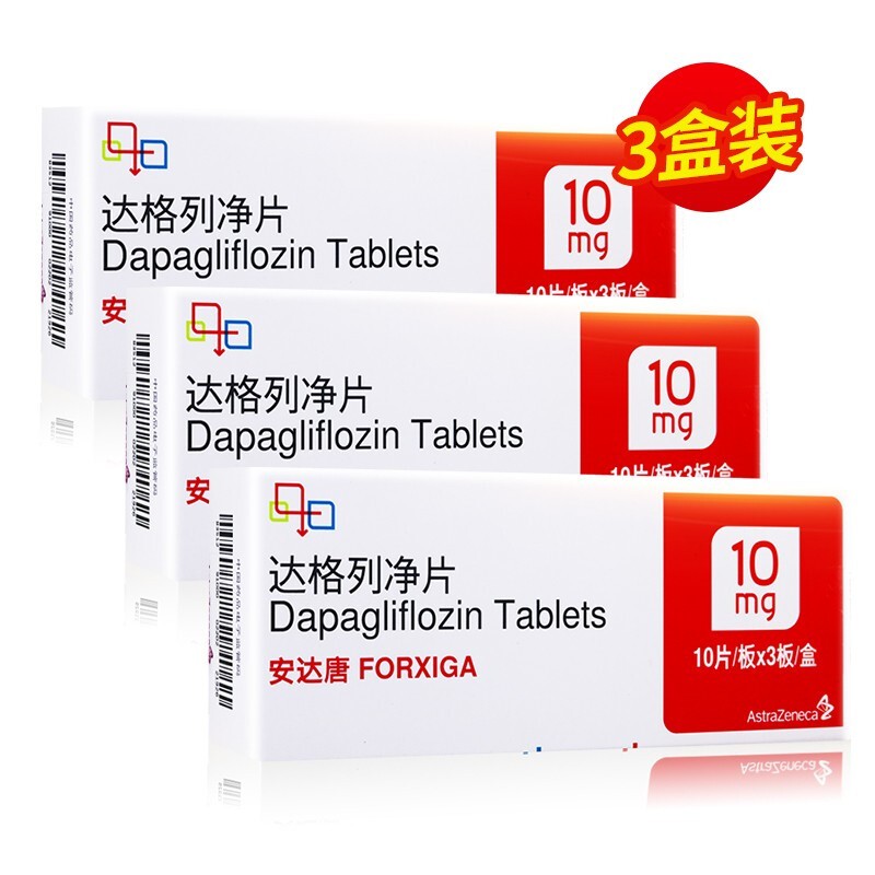 三盒]安达唐 达格列净片 10mg*30片*3盒 2型糖尿病患者改善血糖控制